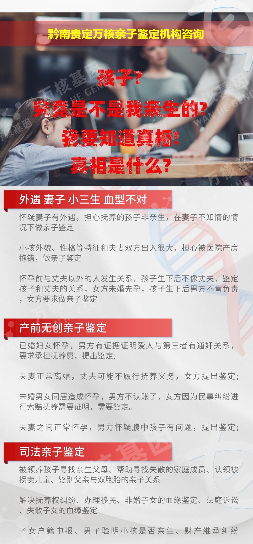 黔南贵定正规亲子鉴定中心鉴定介绍